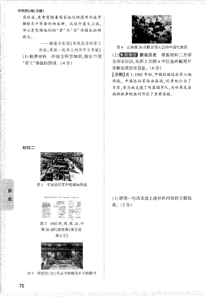 中考黑白卷-重难题新考法_初中资料合集_2025《万唯中考&bull;黑白卷》多地方版（更30省）_2025《万唯中考&bull;黑白卷》7科全套（安徽）_新考点（题+答案）