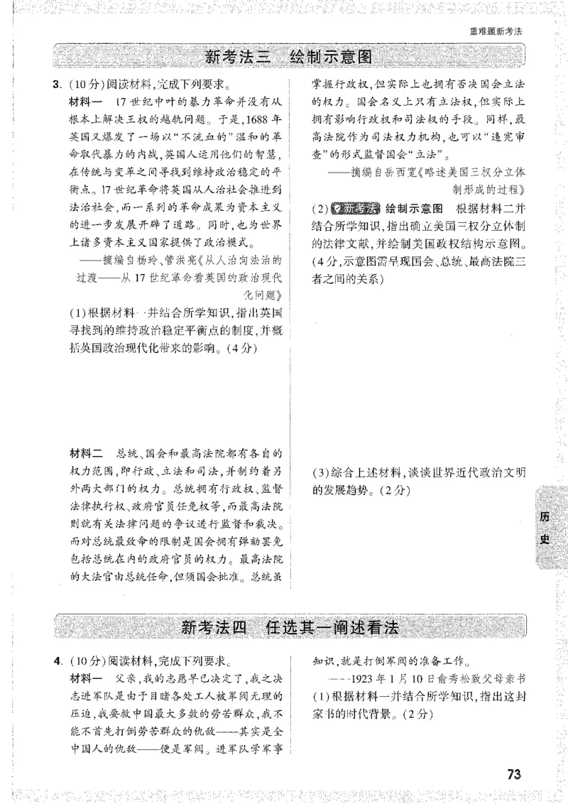 中考黑白卷-重难题新考法_初中资料合集_2025《万唯中考&bull;黑白卷》多地方版（更30省）_2025《万唯中考&bull;黑白卷》7科全套（安徽）_新考点（题+答案）