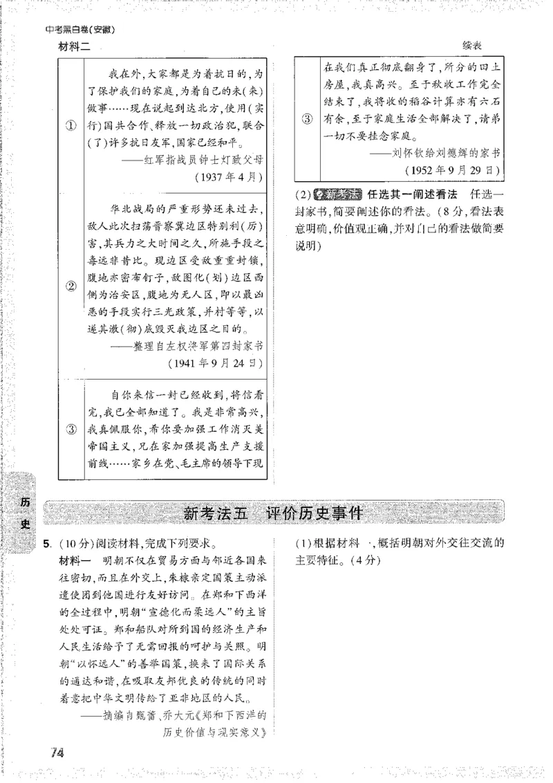 中考黑白卷-重难题新考法_初中资料合集_2025《万唯中考&bull;黑白卷》多地方版（更30省）_2025《万唯中考&bull;黑白卷》7科全套（安徽）_新考点（题+答案）