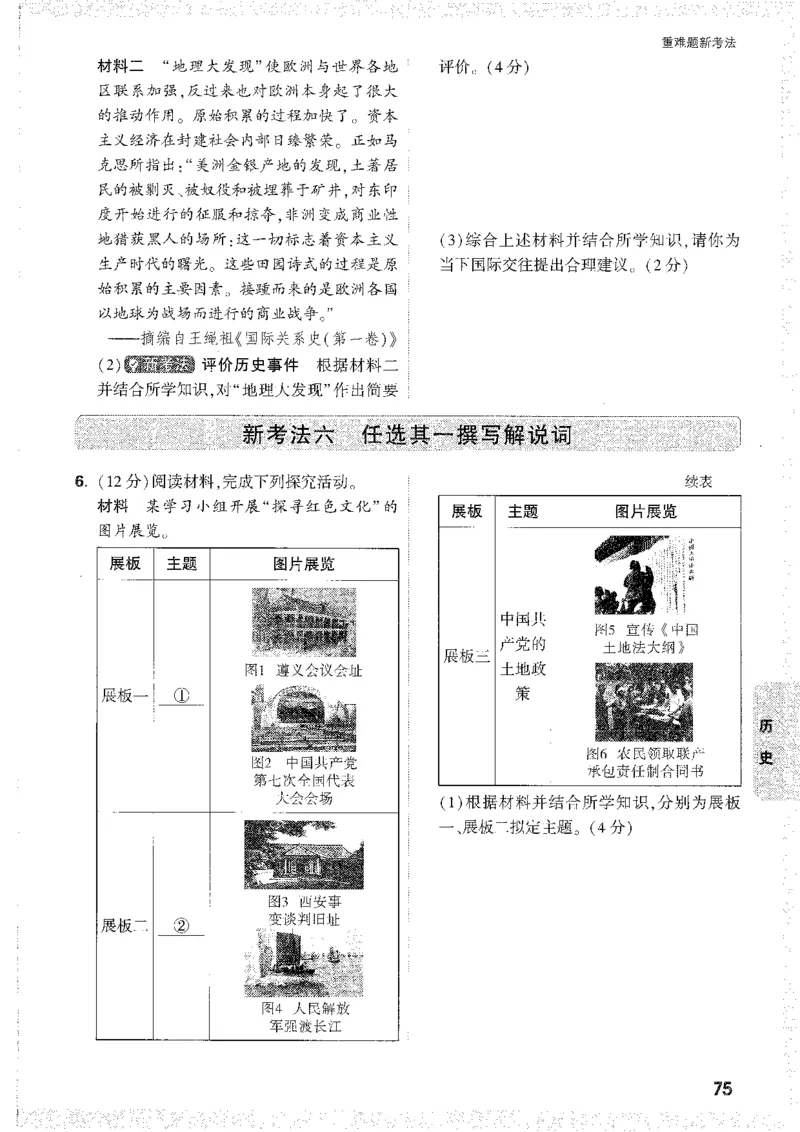 中考黑白卷-重难题新考法_初中资料合集_2025《万唯中考&bull;黑白卷》多地方版（更30省）_2025《万唯中考&bull;黑白卷》7科全套（安徽）_新考点（题+答案）