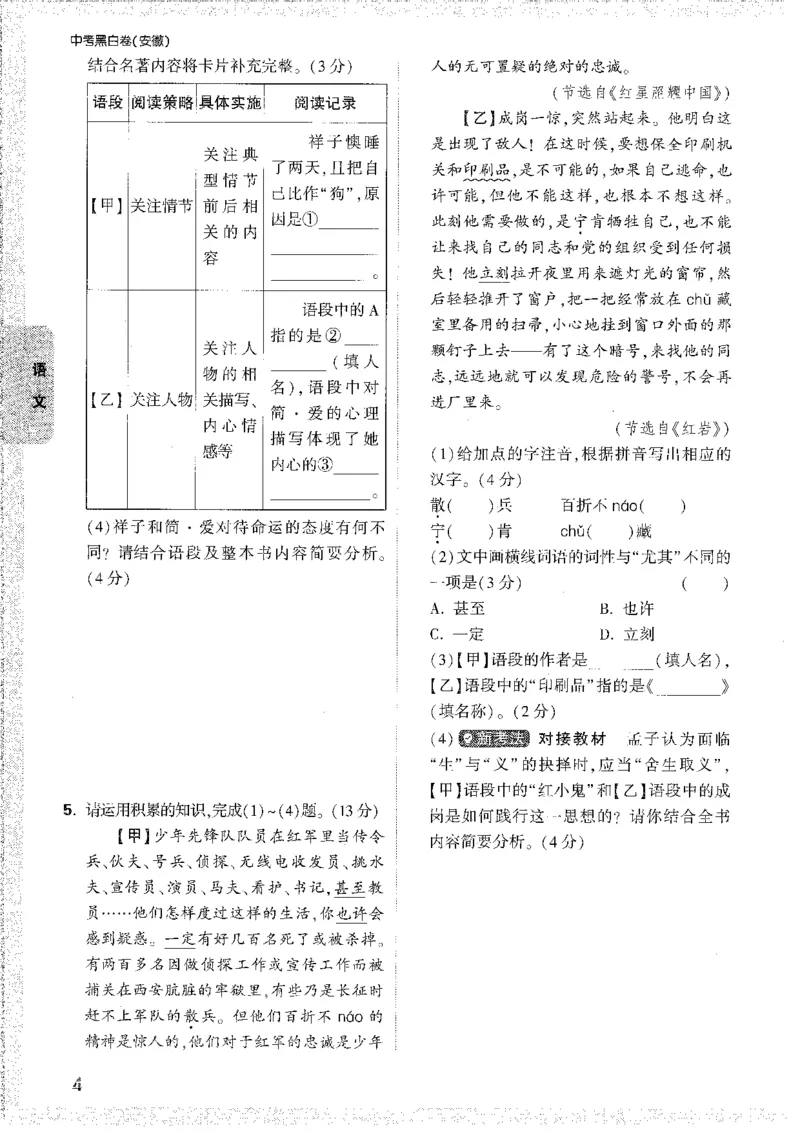 中考黑白卷-重难题新考法_初中资料合集_2025《万唯中考&bull;黑白卷》多地方版（更30省）_2025《万唯中考&bull;黑白卷》7科全套（安徽）_新考点（题+答案）