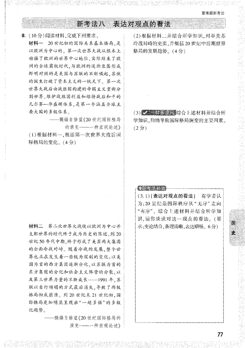 中考黑白卷-重难题新考法_初中资料合集_2025《万唯中考&bull;黑白卷》多地方版（更30省）_2025《万唯中考&bull;黑白卷》7科全套（安徽）_新考点（题+答案）