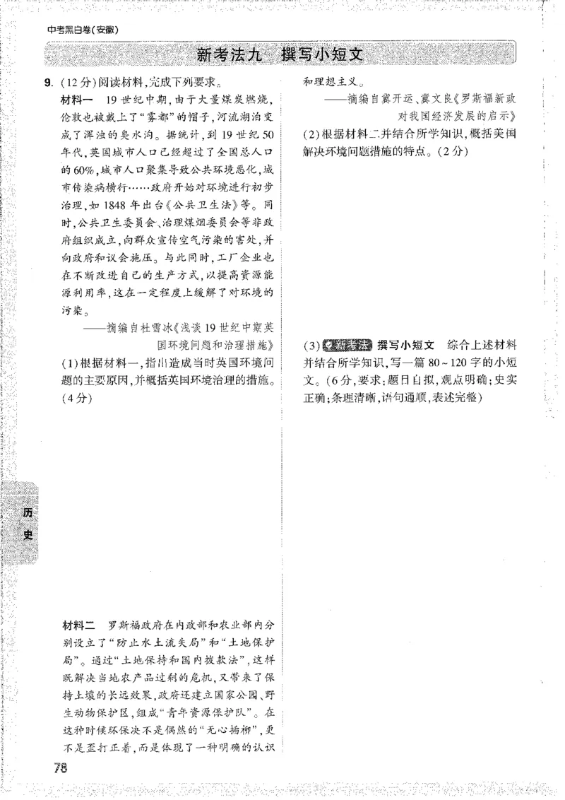 中考黑白卷-重难题新考法_初中资料合集_2025《万唯中考&bull;黑白卷》多地方版（更30省）_2025《万唯中考&bull;黑白卷》7科全套（安徽）_新考点（题+答案）