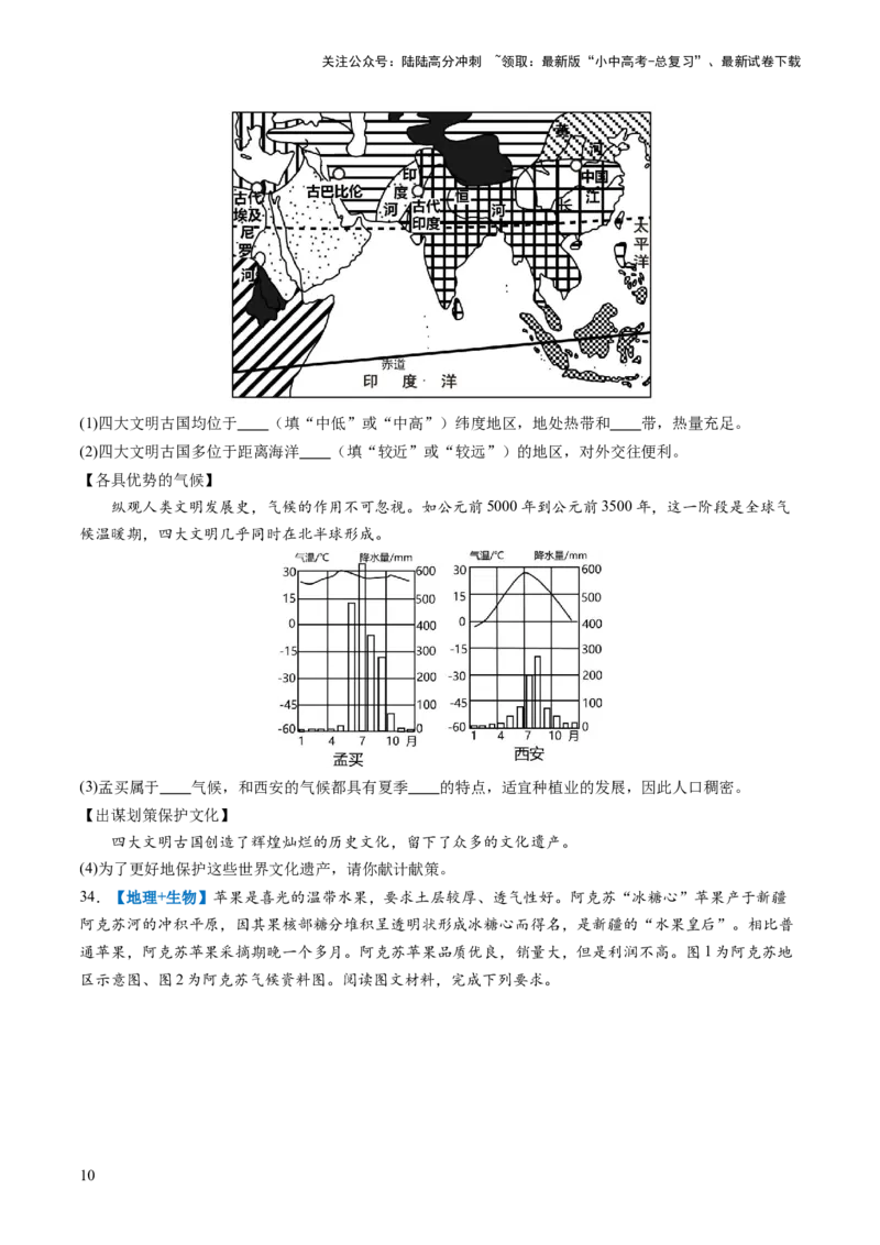 通关卷05跨学科主题（1）世界地理部分（原卷版_02中考总复习（2026版更新中）_09-地理-中考总复习_2024年中考复习资料_三轮复习_备战2024年中考地理抢分秘籍（全国通用）_考前抢分通关