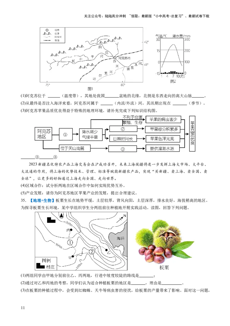 通关卷05跨学科主题（1）世界地理部分（原卷版_02中考总复习（2026版更新中）_09-地理-中考总复习_2024年中考复习资料_三轮复习_备战2024年中考地理抢分秘籍（全国通用）_考前抢分通关
