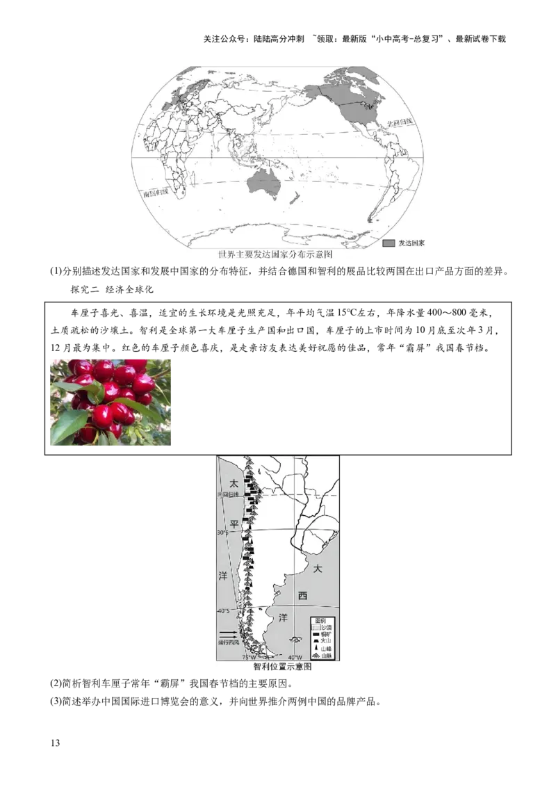通关卷05跨学科主题（1）世界地理部分（原卷版_02中考总复习（2026版更新中）_09-地理-中考总复习_2024年中考复习资料_三轮复习_备战2024年中考地理抢分秘籍（全国通用）_考前抢分通关
