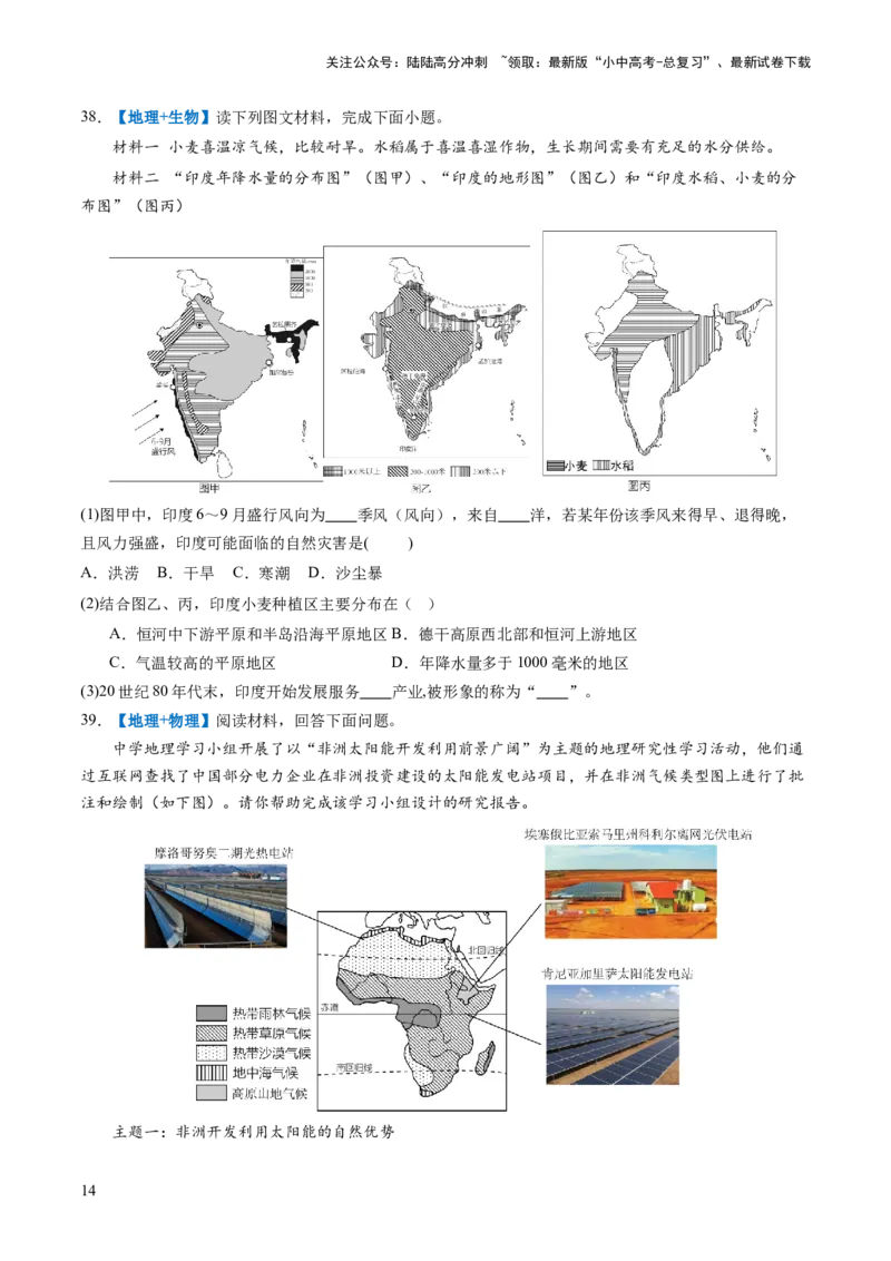 通关卷05跨学科主题（1）世界地理部分（原卷版_02中考总复习（2026版更新中）_09-地理-中考总复习_2024年中考复习资料_三轮复习_备战2024年中考地理抢分秘籍（全国通用）_考前抢分通关
