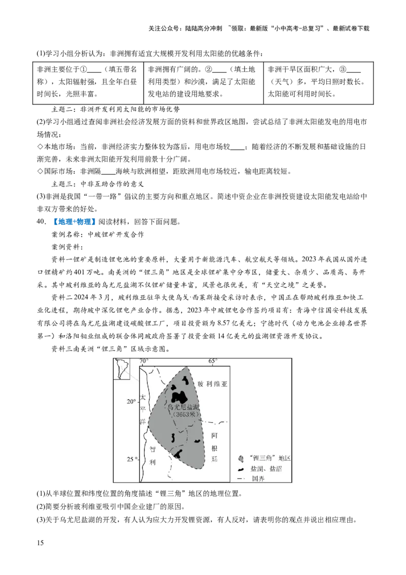 通关卷05跨学科主题（1）世界地理部分（原卷版_02中考总复习（2026版更新中）_09-地理-中考总复习_2024年中考复习资料_三轮复习_备战2024年中考地理抢分秘籍（全国通用）_考前抢分通关