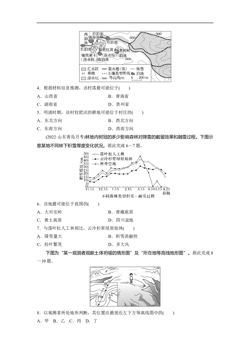 专题10考点练1　区域定位_9.2025地理总复习_赠品通用版（老高考）复习资料_二轮复习_2023年高考地理二轮复习讲义+课件（全国版）_2023年高考地理二轮复习讲义（全国版）_学生版