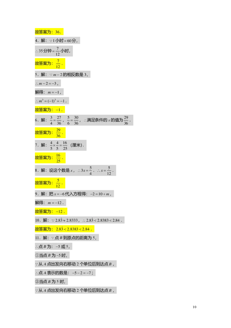 FY25暑假预初B13阶段复习教师版4.0_初中资料合集_2025年秋初中《789年级暑假数学讲义》含6升7衔接（学生+教师版）上海专版_预初_志高_教师版PDF