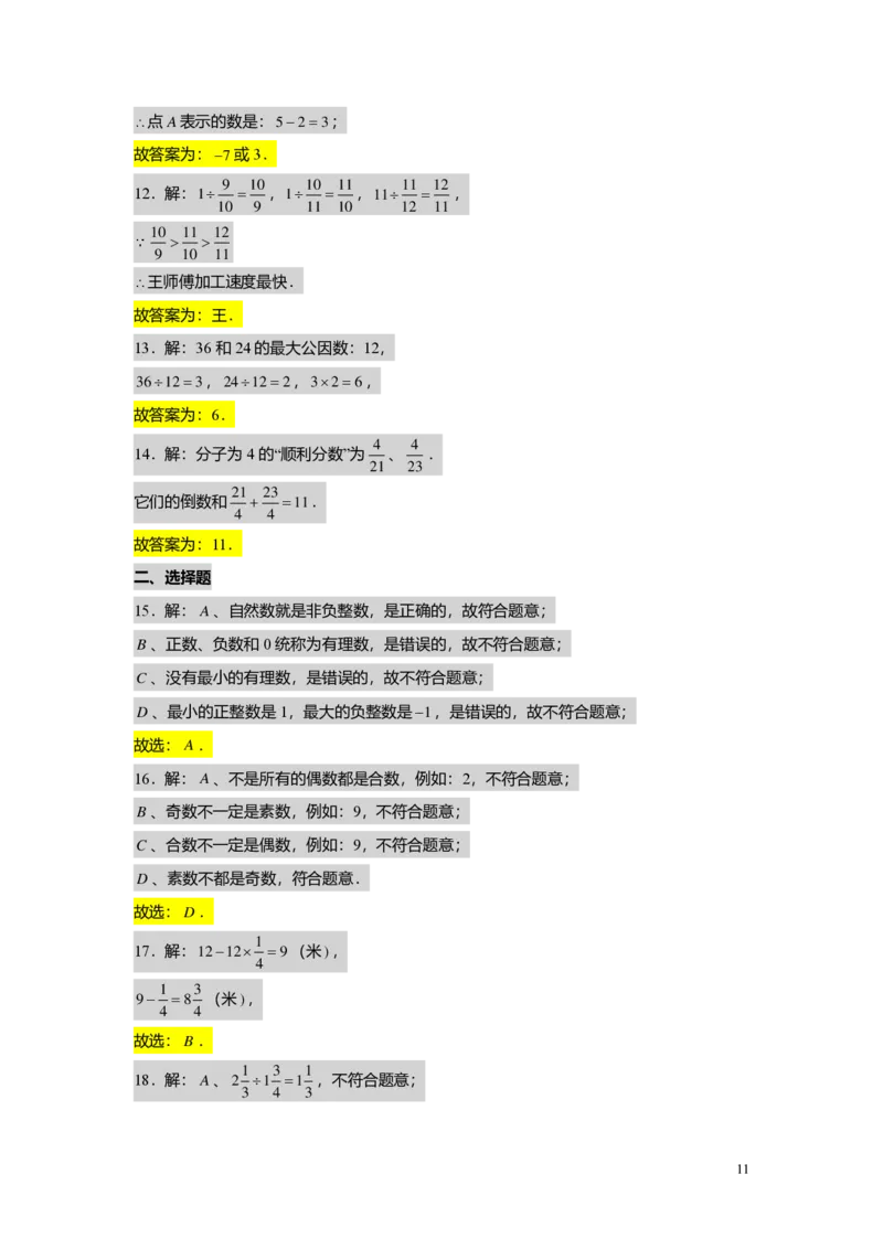 FY25暑假预初B13阶段复习教师版4.0_初中资料合集_2025年秋初中《789年级暑假数学讲义》含6升7衔接（学生+教师版）上海专版_预初_志高_教师版PDF