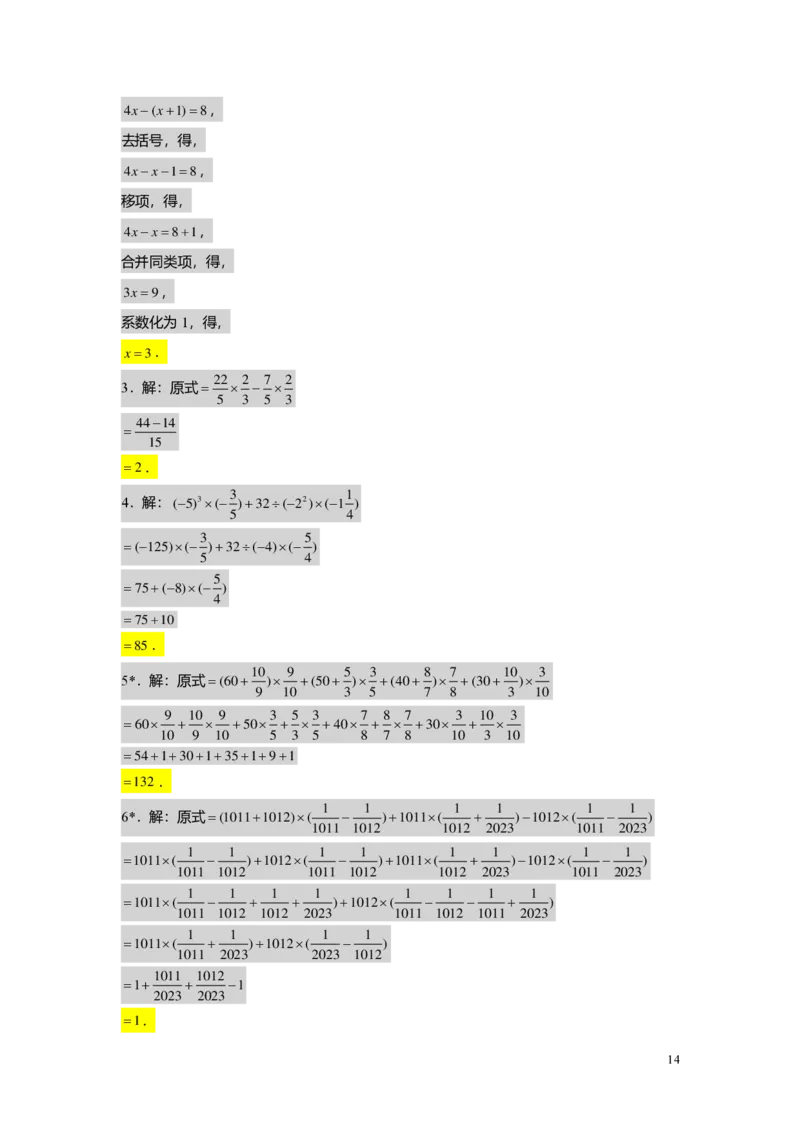 FY25暑假预初B13阶段复习教师版4.0_初中资料合集_2025年秋初中《789年级暑假数学讲义》含6升7衔接（学生+教师版）上海专版_预初_志高_教师版PDF