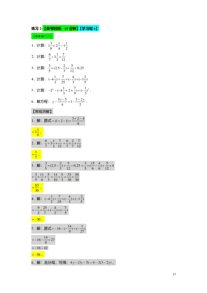 FY25暑假预初B13阶段复习教师版4.0_初中资料合集_2025年秋初中《789年级暑假数学讲义》含6升7衔接（学生+教师版）上海专版_预初_志高_教师版PDF