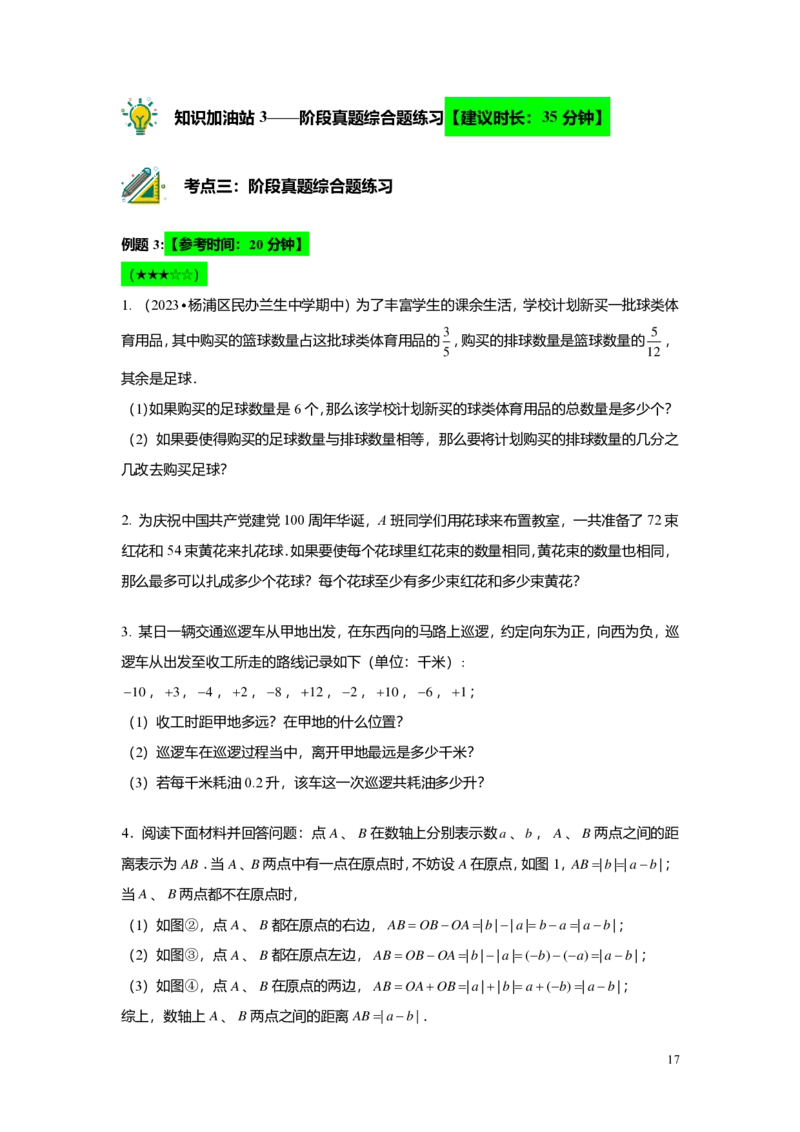 FY25暑假预初B13阶段复习教师版4.0_初中资料合集_2025年秋初中《789年级暑假数学讲义》含6升7衔接（学生+教师版）上海专版_预初_志高_教师版PDF