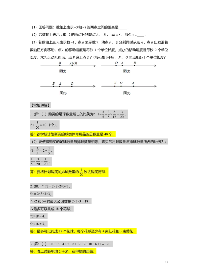 FY25暑假预初B13阶段复习教师版4.0_初中资料合集_2025年秋初中《789年级暑假数学讲义》含6升7衔接（学生+教师版）上海专版_预初_志高_教师版PDF