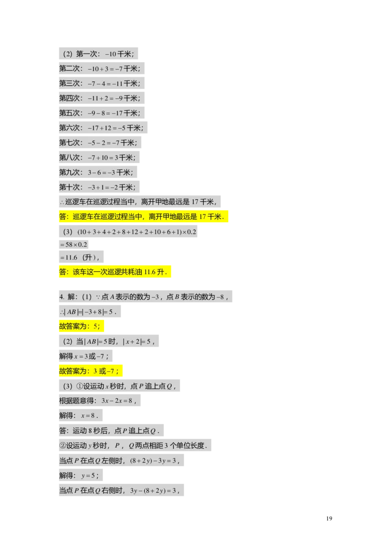 FY25暑假预初B13阶段复习教师版4.0_初中资料合集_2025年秋初中《789年级暑假数学讲义》含6升7衔接（学生+教师版）上海专版_预初_志高_教师版PDF