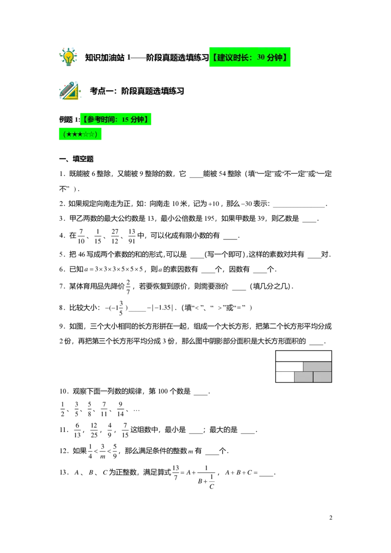 FY25暑假预初B13阶段复习教师版4.0_初中资料合集_2025年秋初中《789年级暑假数学讲义》含6升7衔接（学生+教师版）上海专版_预初_志高_教师版PDF