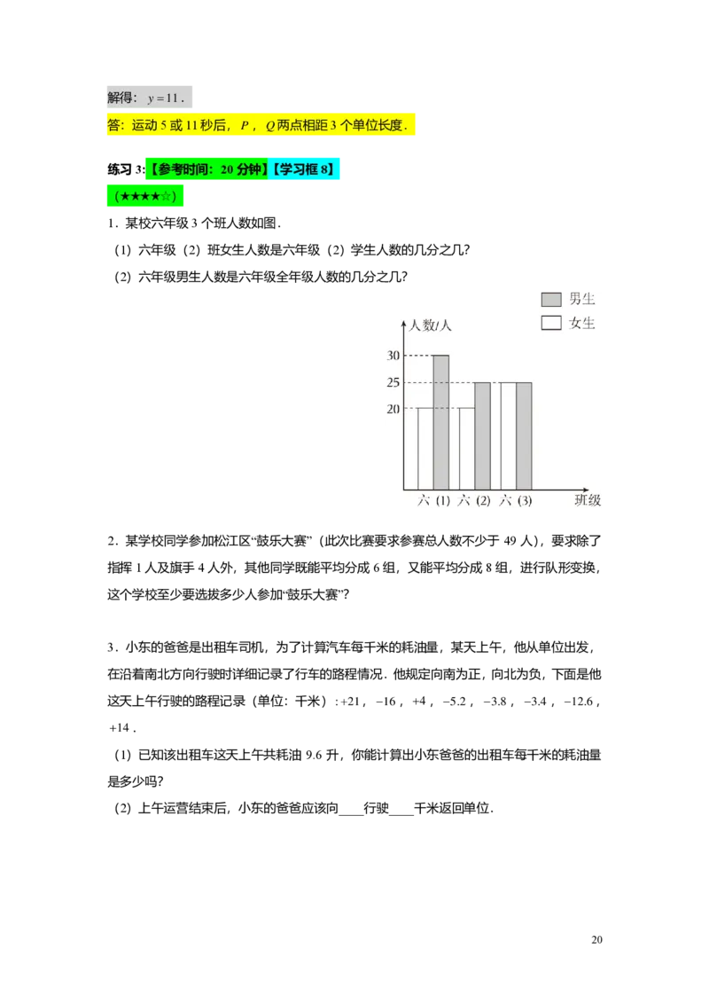 FY25暑假预初B13阶段复习教师版4.0_初中资料合集_2025年秋初中《789年级暑假数学讲义》含6升7衔接（学生+教师版）上海专版_预初_志高_教师版PDF