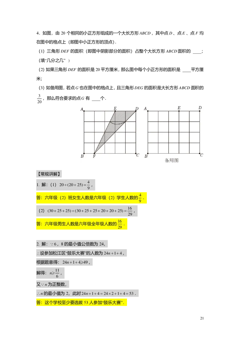 FY25暑假预初B13阶段复习教师版4.0_初中资料合集_2025年秋初中《789年级暑假数学讲义》含6升7衔接（学生+教师版）上海专版_预初_志高_教师版PDF