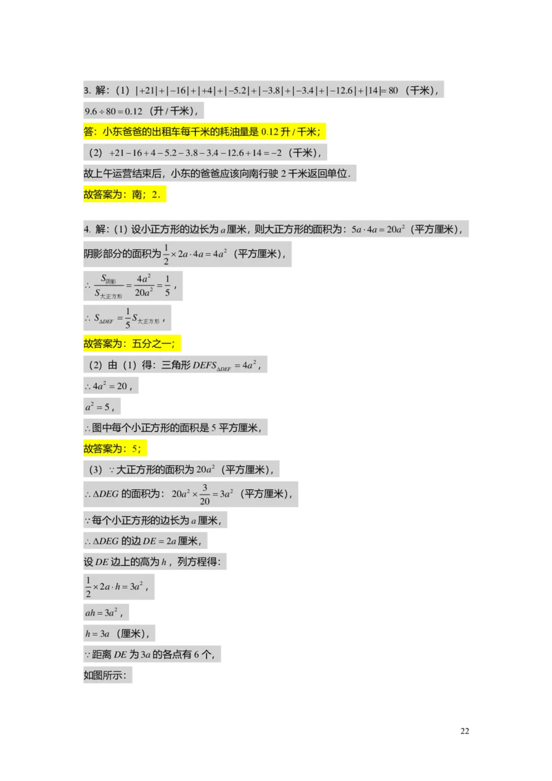 FY25暑假预初B13阶段复习教师版4.0_初中资料合集_2025年秋初中《789年级暑假数学讲义》含6升7衔接（学生+教师版）上海专版_预初_志高_教师版PDF