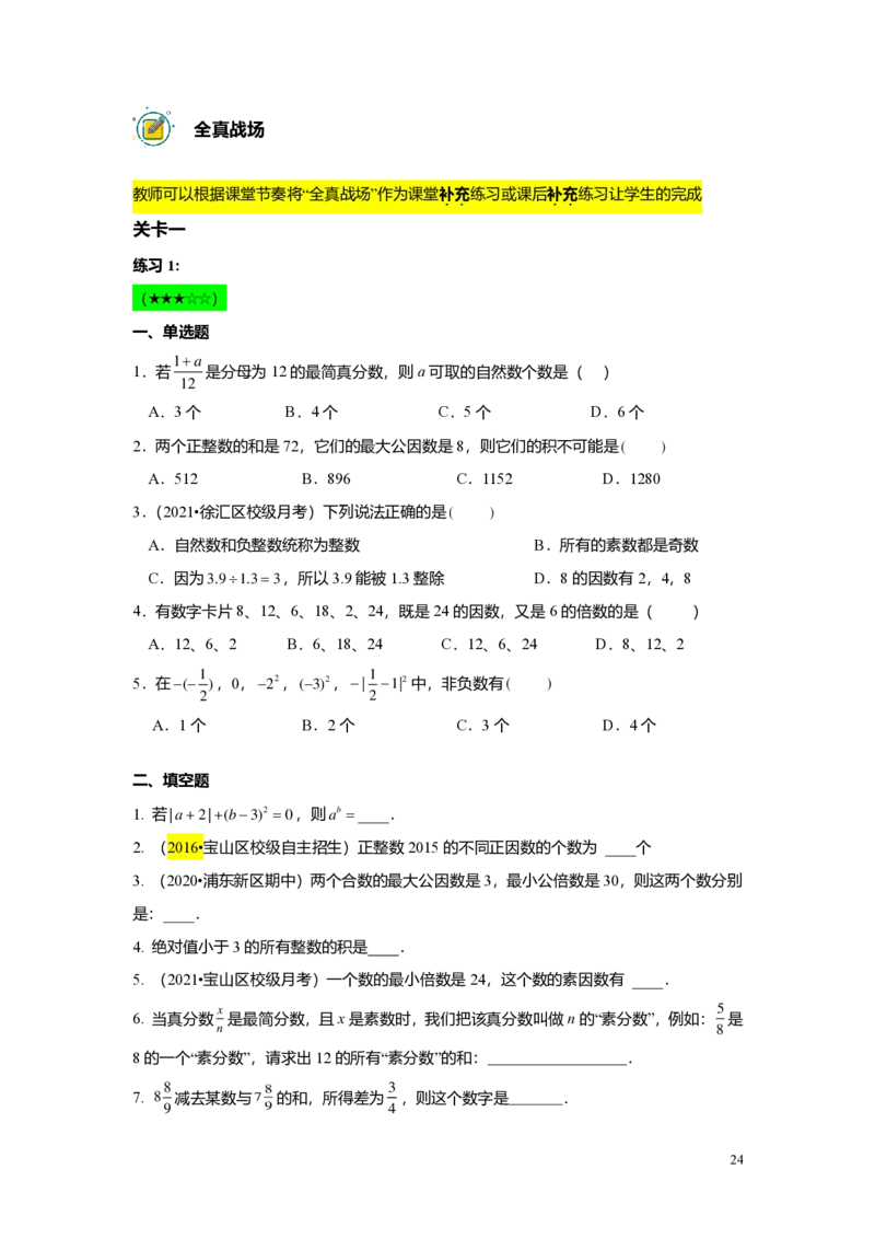 FY25暑假预初B13阶段复习教师版4.0_初中资料合集_2025年秋初中《789年级暑假数学讲义》含6升7衔接（学生+教师版）上海专版_预初_志高_教师版PDF