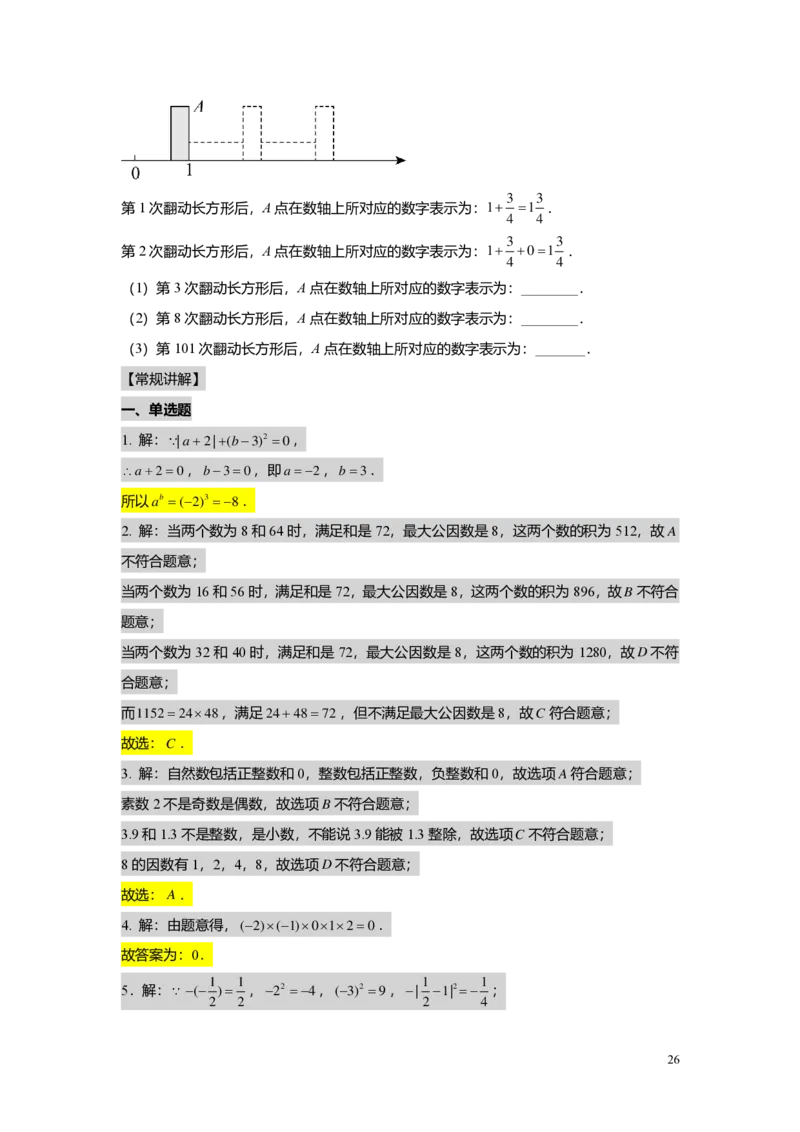FY25暑假预初B13阶段复习教师版4.0_初中资料合集_2025年秋初中《789年级暑假数学讲义》含6升7衔接（学生+教师版）上海专版_预初_志高_教师版PDF