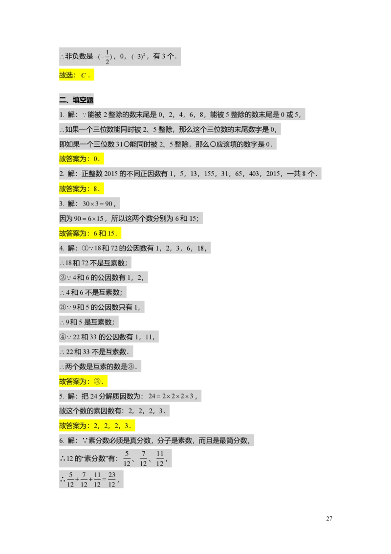 FY25暑假预初B13阶段复习教师版4.0_初中资料合集_2025年秋初中《789年级暑假数学讲义》含6升7衔接（学生+教师版）上海专版_预初_志高_教师版PDF