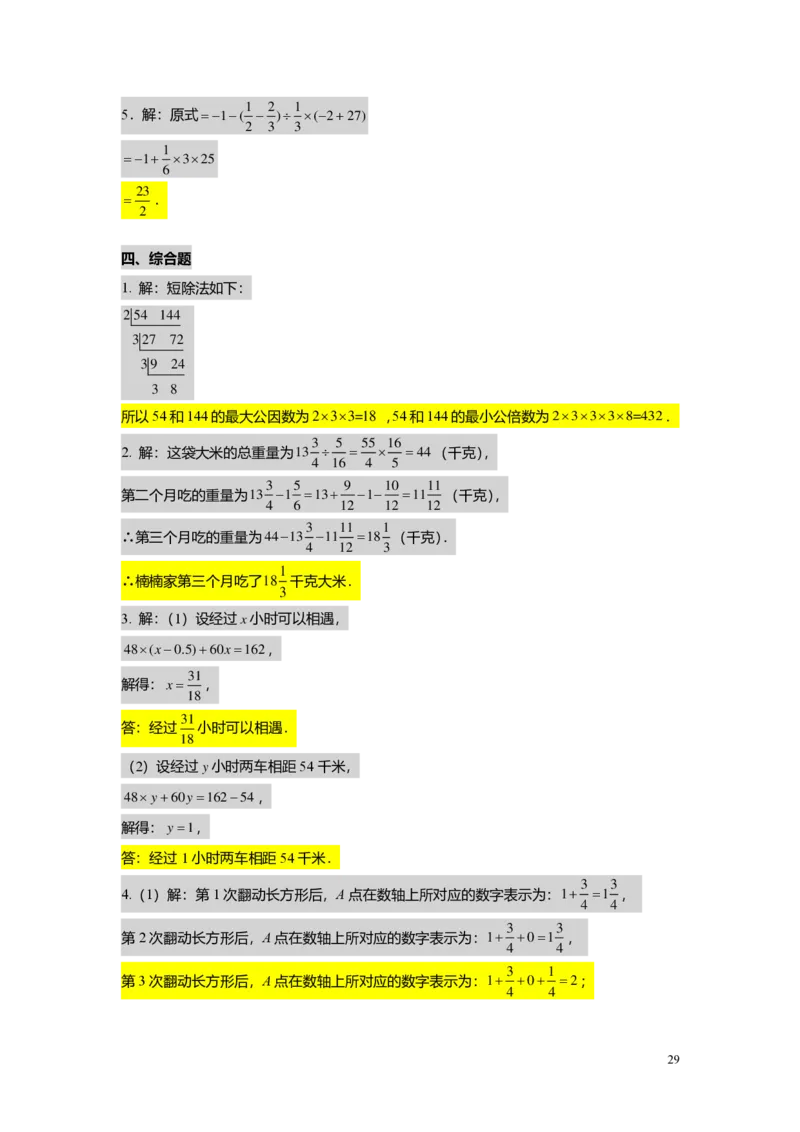 FY25暑假预初B13阶段复习教师版4.0_初中资料合集_2025年秋初中《789年级暑假数学讲义》含6升7衔接（学生+教师版）上海专版_预初_志高_教师版PDF