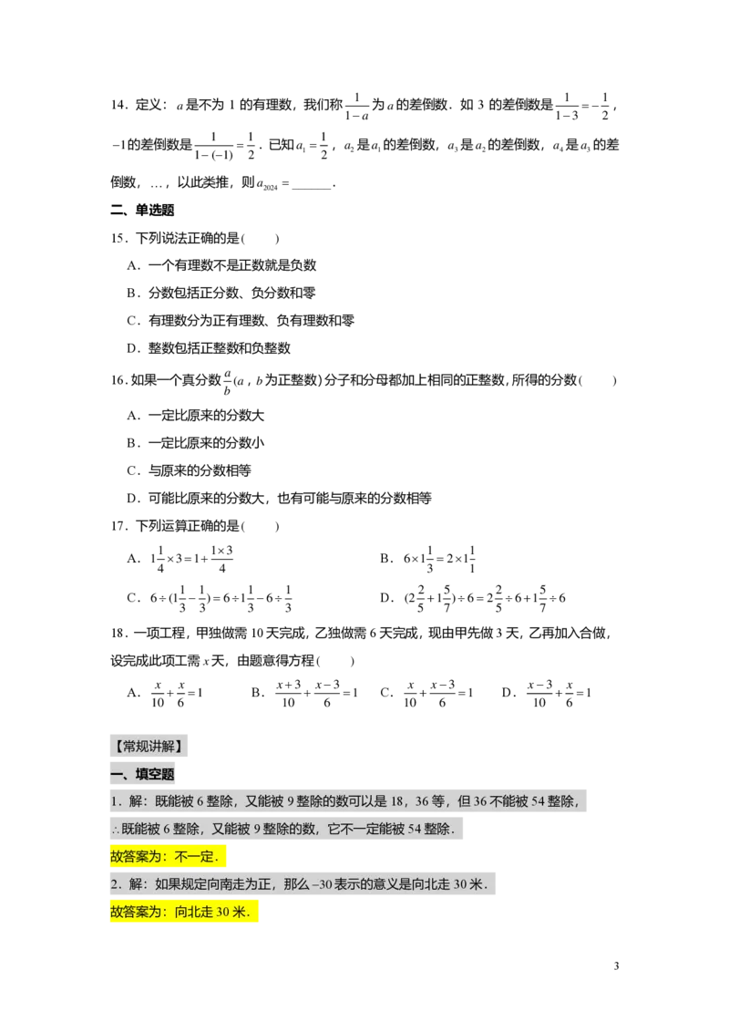 FY25暑假预初B13阶段复习教师版4.0_初中资料合集_2025年秋初中《789年级暑假数学讲义》含6升7衔接（学生+教师版）上海专版_预初_志高_教师版PDF
