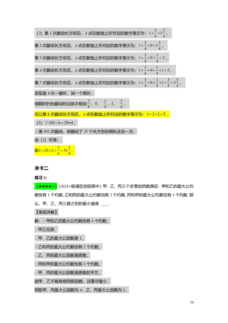 FY25暑假预初B13阶段复习教师版4.0_初中资料合集_2025年秋初中《789年级暑假数学讲义》含6升7衔接（学生+教师版）上海专版_预初_志高_教师版PDF