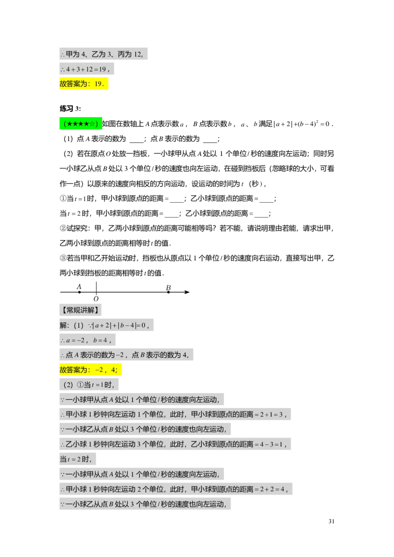 FY25暑假预初B13阶段复习教师版4.0_初中资料合集_2025年秋初中《789年级暑假数学讲义》含6升7衔接（学生+教师版）上海专版_预初_志高_教师版PDF