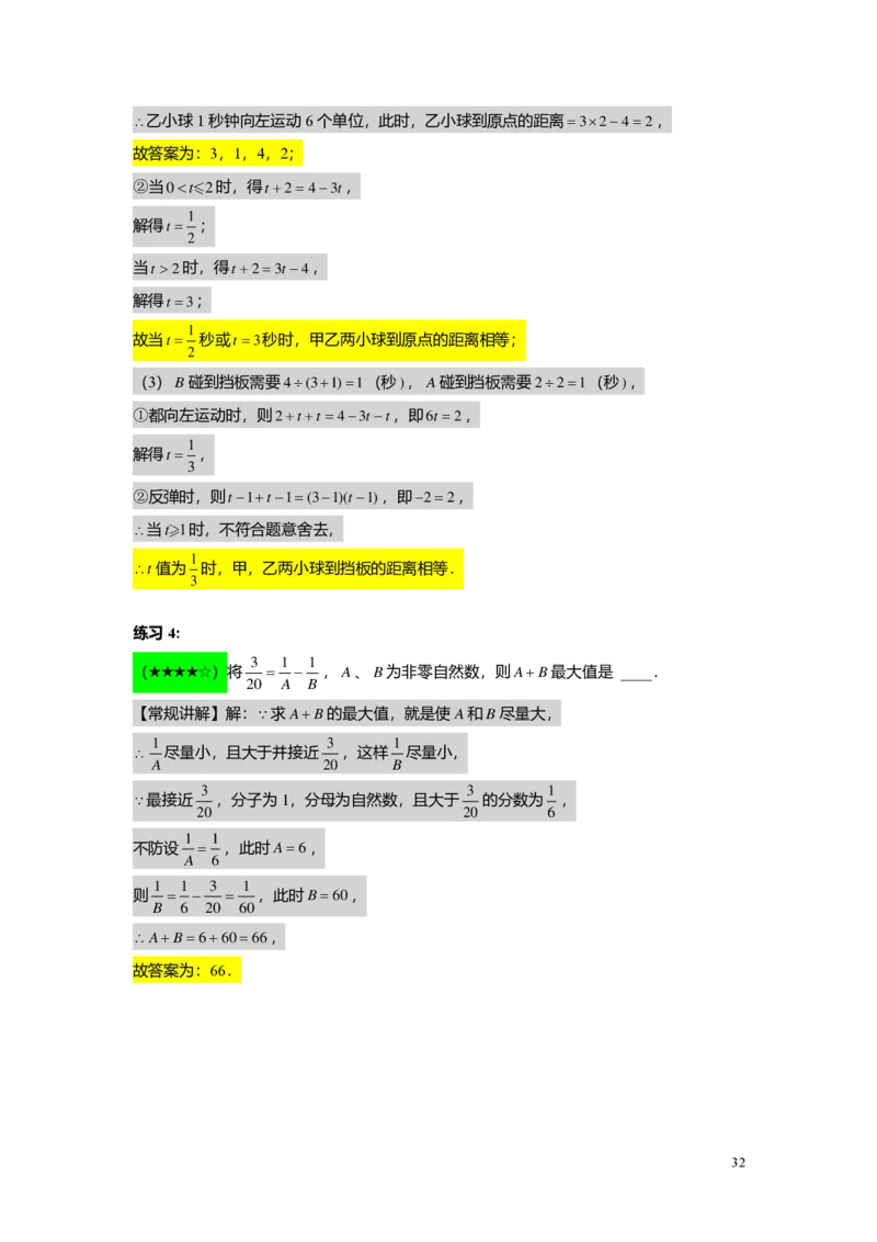 FY25暑假预初B13阶段复习教师版4.0_初中资料合集_2025年秋初中《789年级暑假数学讲义》含6升7衔接（学生+教师版）上海专版_预初_志高_教师版PDF