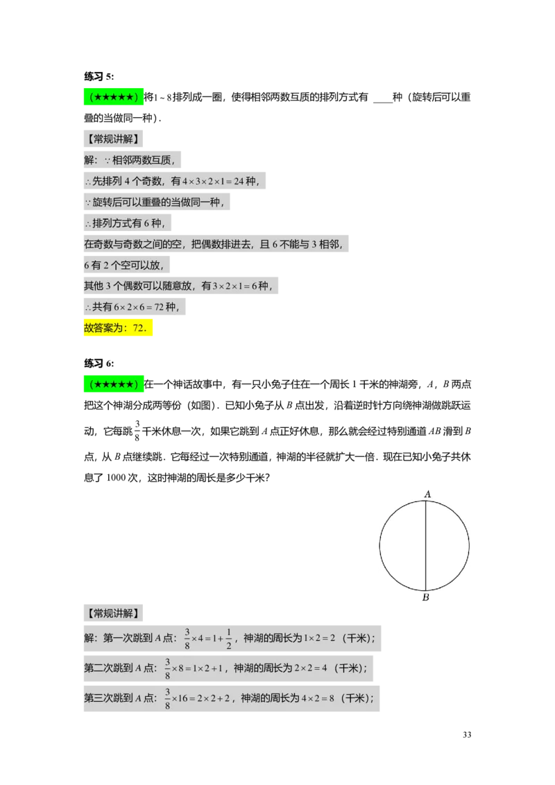 FY25暑假预初B13阶段复习教师版4.0_初中资料合集_2025年秋初中《789年级暑假数学讲义》含6升7衔接（学生+教师版）上海专版_预初_志高_教师版PDF
