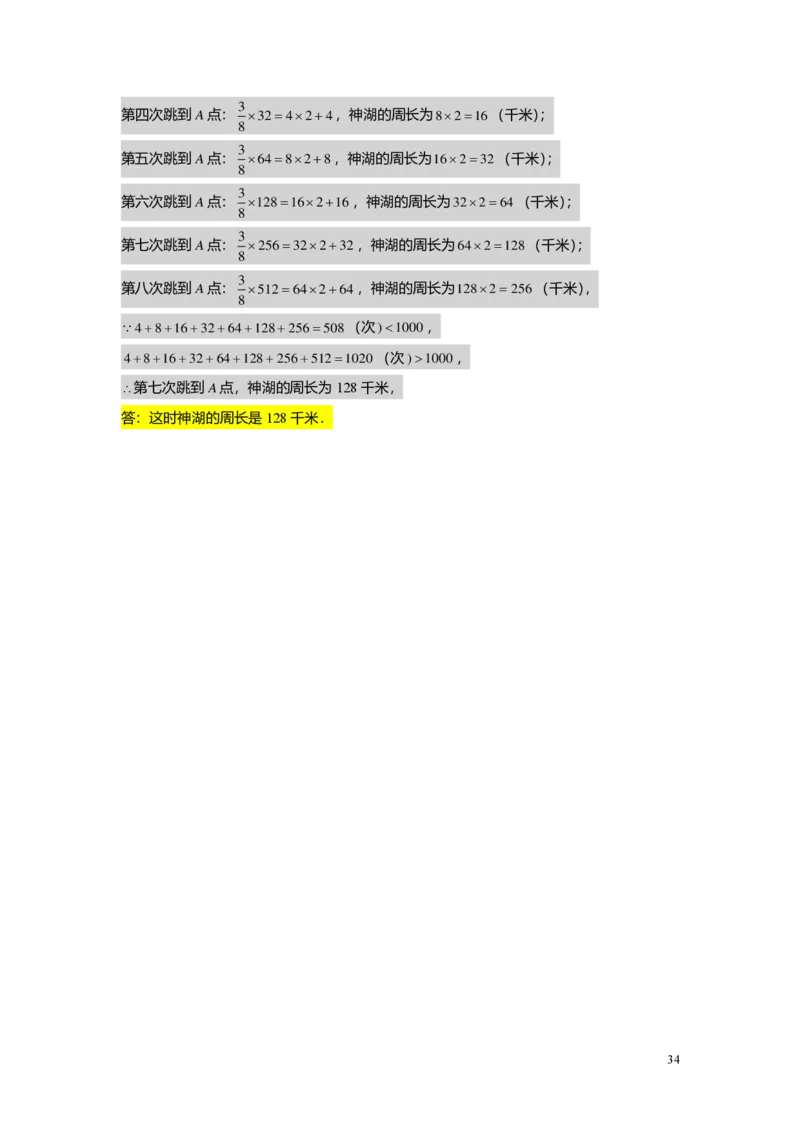 FY25暑假预初B13阶段复习教师版4.0_初中资料合集_2025年秋初中《789年级暑假数学讲义》含6升7衔接（学生+教师版）上海专版_预初_志高_教师版PDF