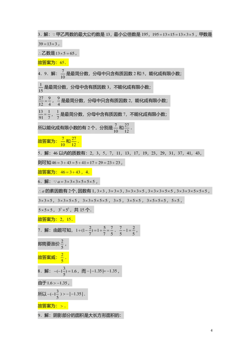 FY25暑假预初B13阶段复习教师版4.0_初中资料合集_2025年秋初中《789年级暑假数学讲义》含6升7衔接（学生+教师版）上海专版_预初_志高_教师版PDF