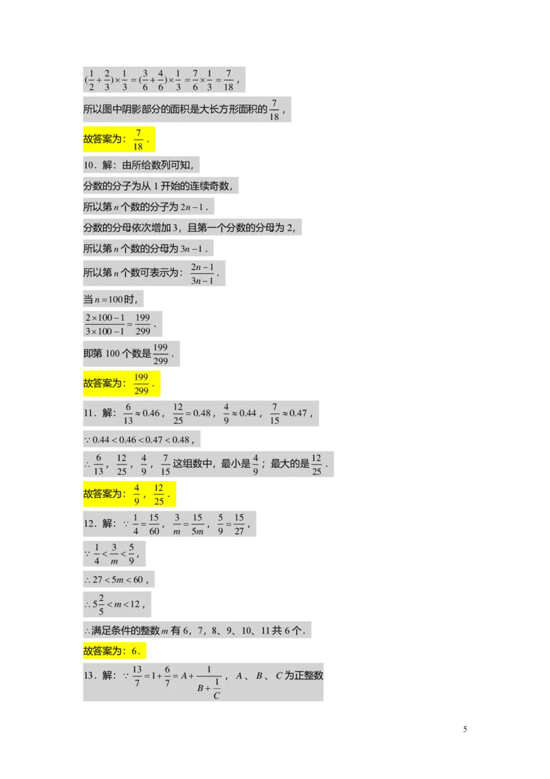 FY25暑假预初B13阶段复习教师版4.0_初中资料合集_2025年秋初中《789年级暑假数学讲义》含6升7衔接（学生+教师版）上海专版_预初_志高_教师版PDF