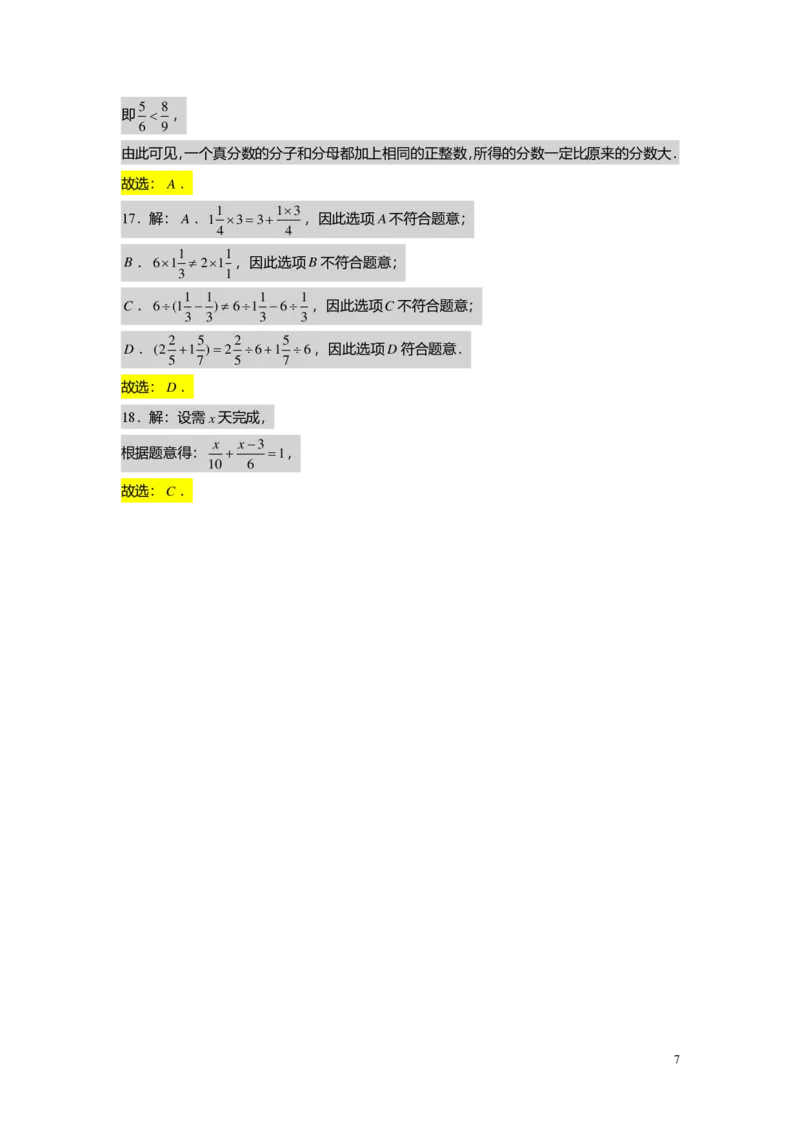 FY25暑假预初B13阶段复习教师版4.0_初中资料合集_2025年秋初中《789年级暑假数学讲义》含6升7衔接（学生+教师版）上海专版_预初_志高_教师版PDF