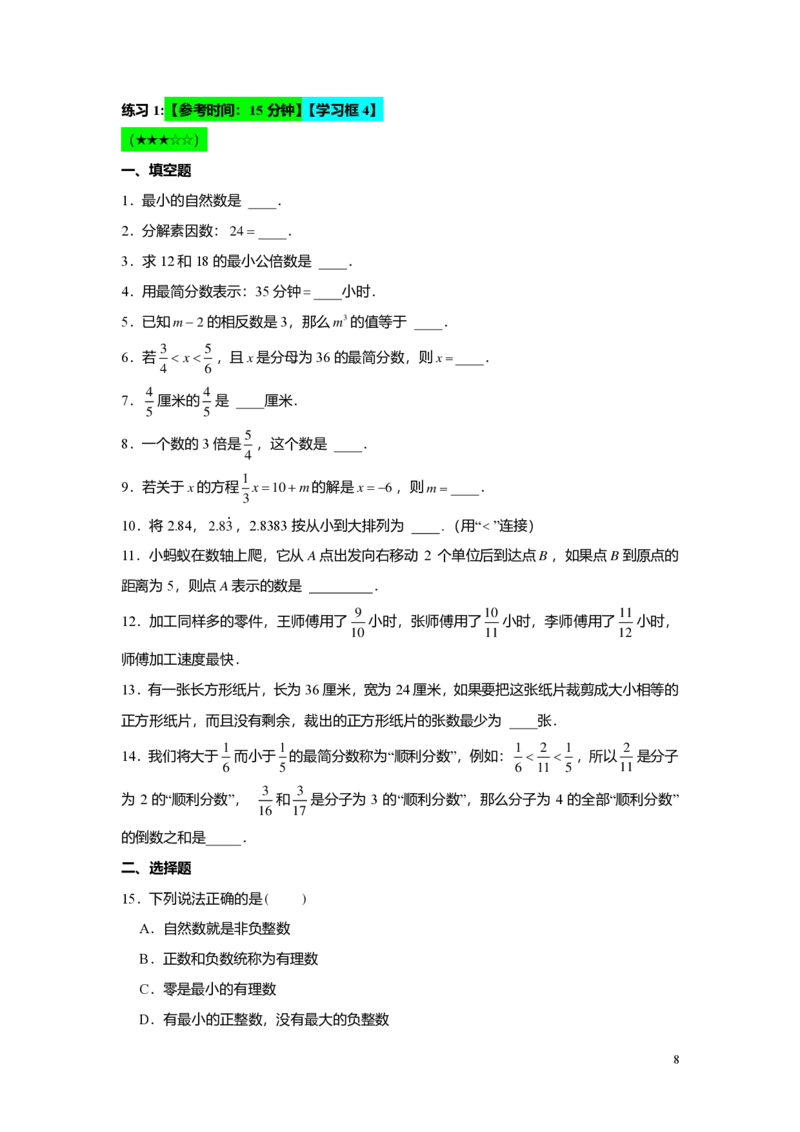 FY25暑假预初B13阶段复习教师版4.0_初中资料合集_2025年秋初中《789年级暑假数学讲义》含6升7衔接（学生+教师版）上海专版_预初_志高_教师版PDF