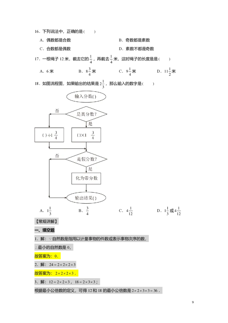 FY25暑假预初B13阶段复习教师版4.0_初中资料合集_2025年秋初中《789年级暑假数学讲义》含6升7衔接（学生+教师版）上海专版_预初_志高_教师版PDF