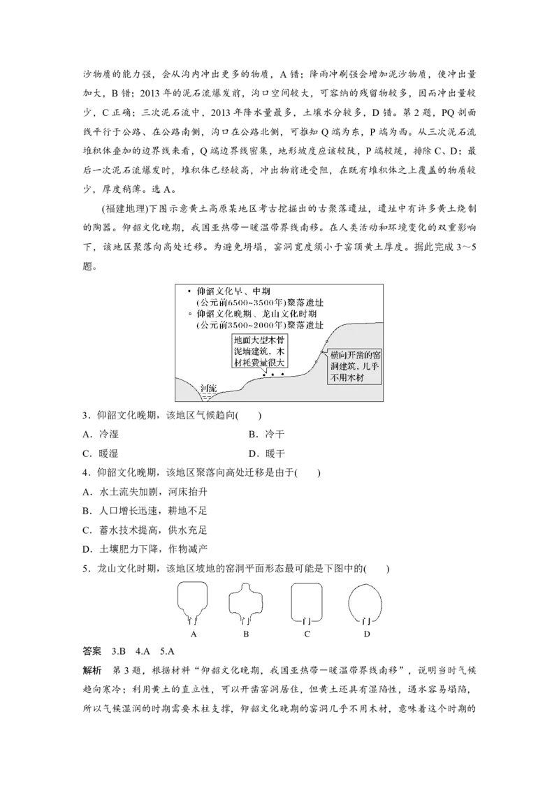 2025年高考地理二轮复习配套讲义通用版专题6　自然环境对人类活动的影响_9.2025地理总复习_2025年新高考资料_二轮复习_2025年高考地理二轮复习配套讲义通用版（解析版）