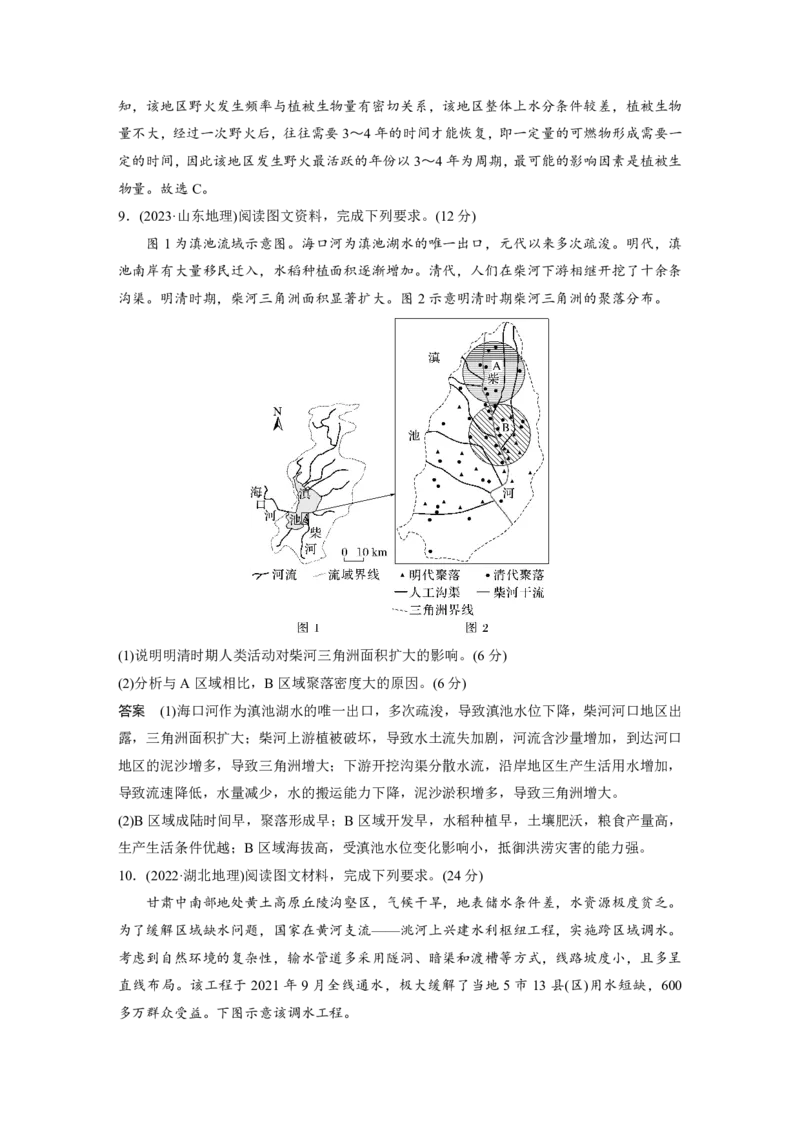 2025年高考地理二轮复习配套讲义通用版专题6　自然环境对人类活动的影响_9.2025地理总复习_2025年新高考资料_二轮复习_2025年高考地理二轮复习配套讲义通用版（解析版）
