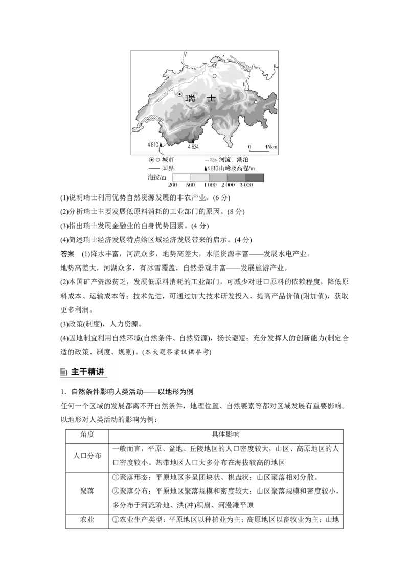 2025年高考地理二轮复习配套讲义通用版专题6　自然环境对人类活动的影响_9.2025地理总复习_2025年新高考资料_二轮复习_2025年高考地理二轮复习配套讲义通用版（解析版）