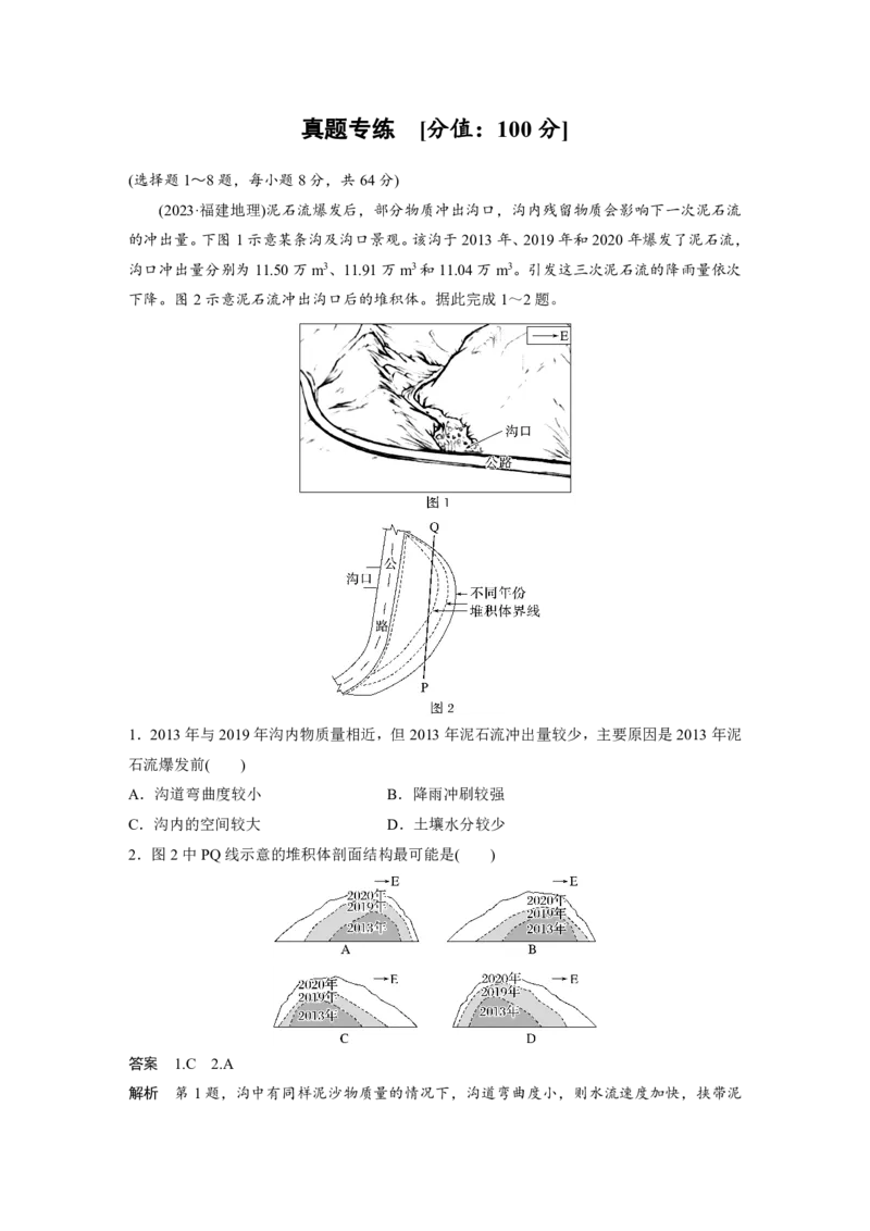 2025年高考地理二轮复习配套讲义通用版专题6　自然环境对人类活动的影响_9.2025地理总复习_2025年新高考资料_二轮复习_2025年高考地理二轮复习配套讲义通用版（解析版）