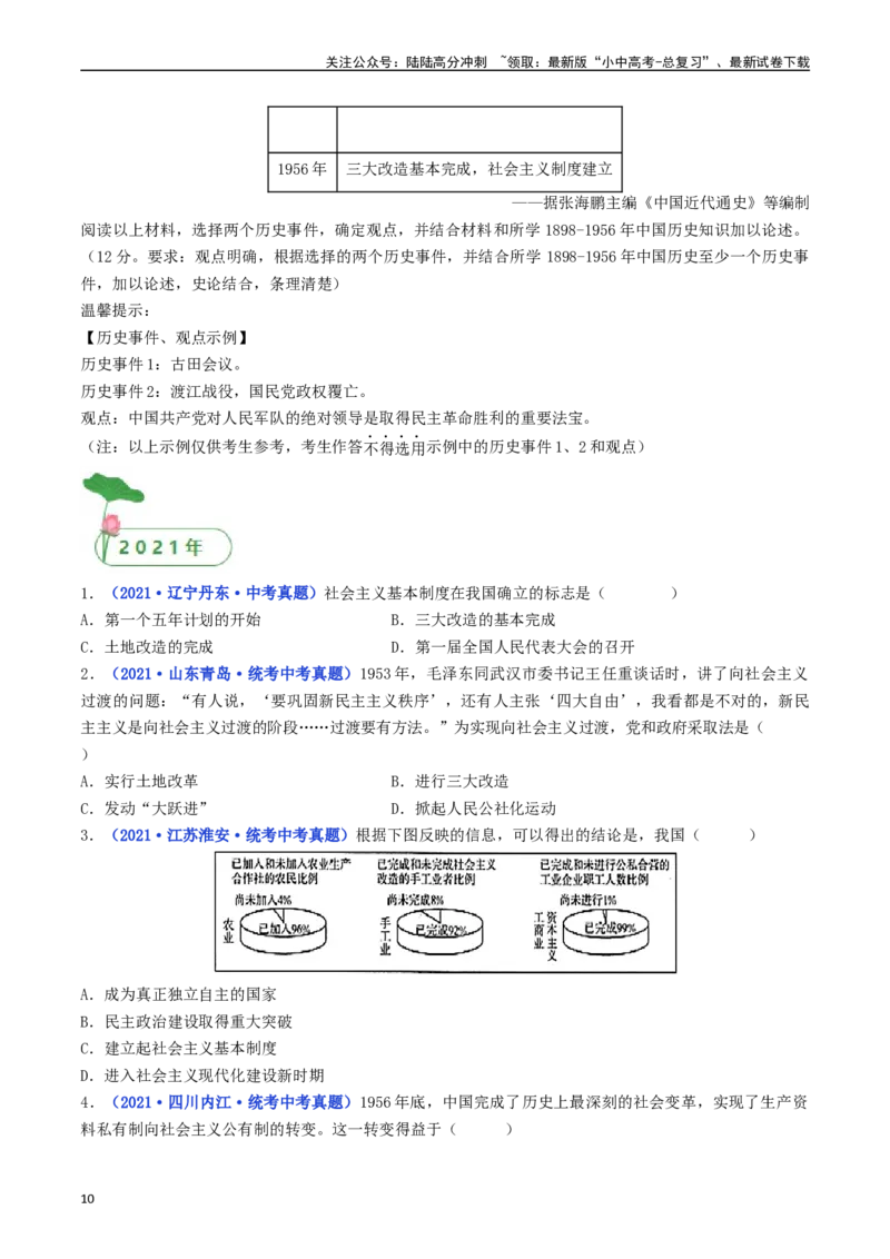 第5课三大改造（原卷版）_02中考总复习（2026版更新中）_06-历史-中考总复习_2024年中考复习资料_专项复习资料_完三年（2021-2023）中考历史真题分项汇编（全国通用）