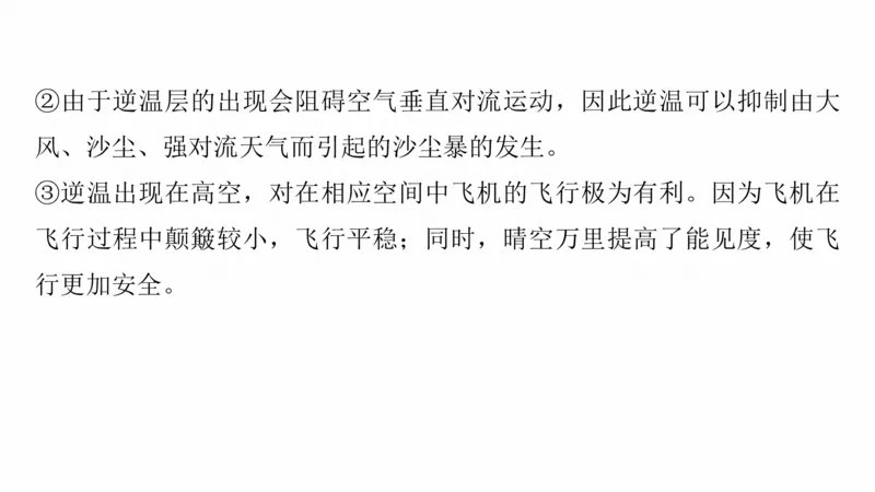 2025年高考地理二轮复习课件通用版大单元2　大气的运动_9.2025地理总复习_2025年新高考资料_二轮复习_2025年高考地理二轮复习课件全国通用（ppt+pdf资源）