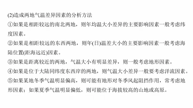 2025年高考地理二轮复习课件通用版大单元2　大气的运动_9.2025地理总复习_2025年新高考资料_二轮复习_2025年高考地理二轮复习课件全国通用（ppt+pdf资源）