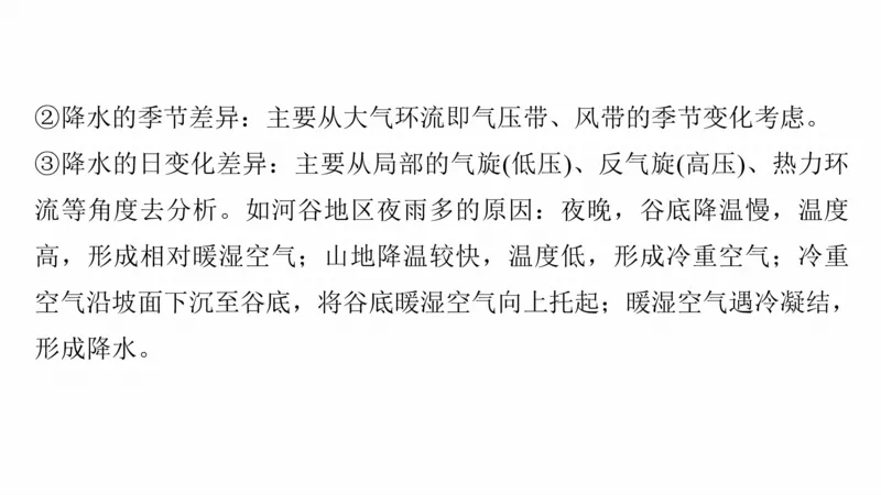 2025年高考地理二轮复习课件通用版大单元2　大气的运动_9.2025地理总复习_2025年新高考资料_二轮复习_2025年高考地理二轮复习课件全国通用（ppt+pdf资源）