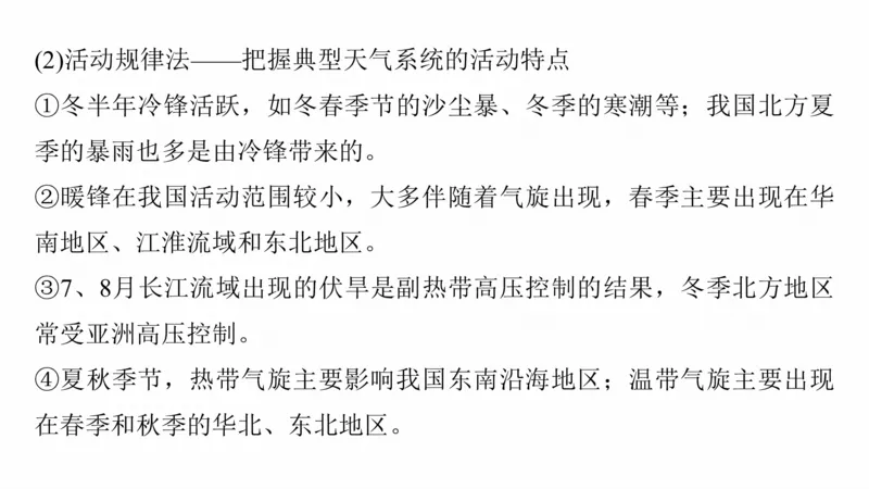 2025年高考地理二轮复习课件通用版大单元2　大气的运动_9.2025地理总复习_2025年新高考资料_二轮复习_2025年高考地理二轮复习课件全国通用（ppt+pdf资源）