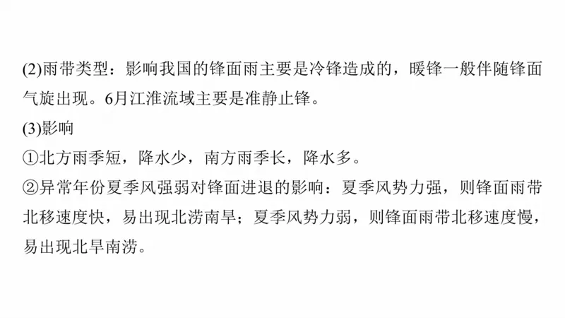 2025年高考地理二轮复习课件通用版大单元2　大气的运动_9.2025地理总复习_2025年新高考资料_二轮复习_2025年高考地理二轮复习课件全国通用（ppt+pdf资源）