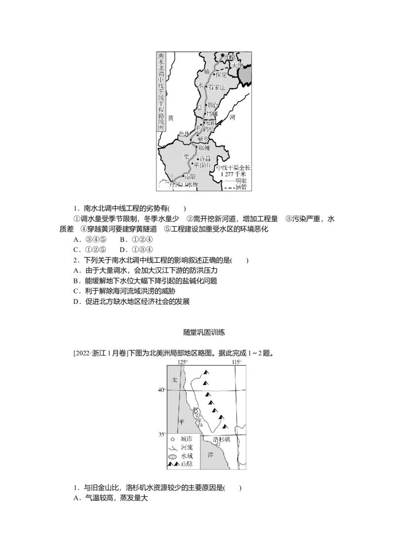 2025届高中地理人教版一轮复习第68课时导学案：资源跨区域调配_9.2025地理总复习_2025年新高考资料_一轮复习_人教版2025届高中地理一轮复习知识梳理(课件+导学案+练习)
